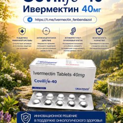 Covilife-40 (Ивермектин 40мг) 100таблеток
