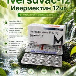 Ивермектин