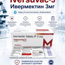 Iversuvac-3 (Ивермектин 3мг) 100 таблеток