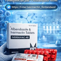 Iversuvac AB (Ивермектин 6мг + Альбендазол 400мг) 100 таблеток