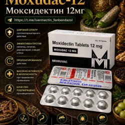 Moxudac-12 (Моксидектин 12мг) 10 таблеток