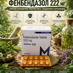 Zolvac-222 (Фенбендазол 222мг) 100 таблеток